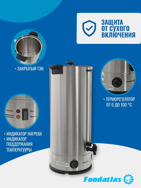 Электрокипятильник WB-30L Foodatlas
